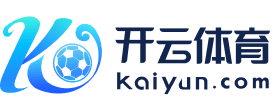 云开kaiyun买球网-12bet让球-全讯买球赛-365bt体球-伟德足球-bet366足球买球-线上正规体育买球站-36bet让球-be365买球网-博业体育足球站-bet9体育体球_外围体讯环球